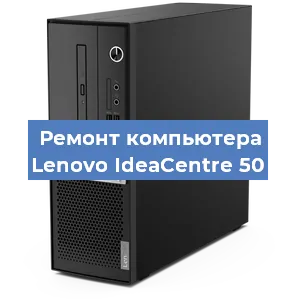 Замена ssd жесткого диска на компьютере Lenovo IdeaCentre 50 в Самаре
